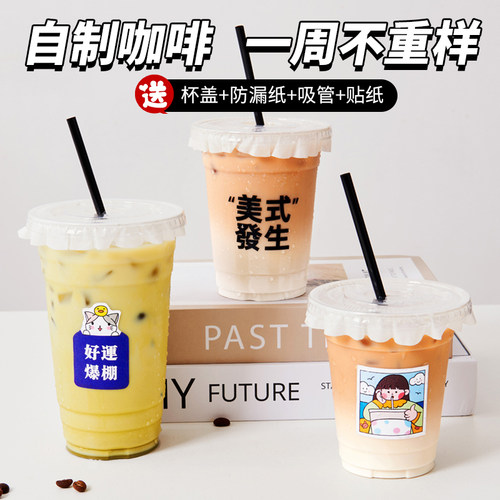 网红咖啡奶茶杯子一次性带盖塑料