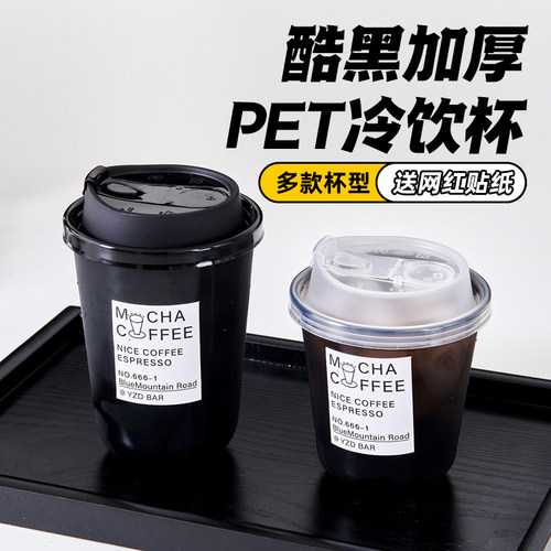 带盖拿铁柠檬茶塑料饮料