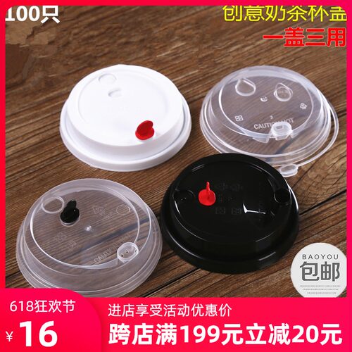 一次性奶茶杯盖注塑杯盖