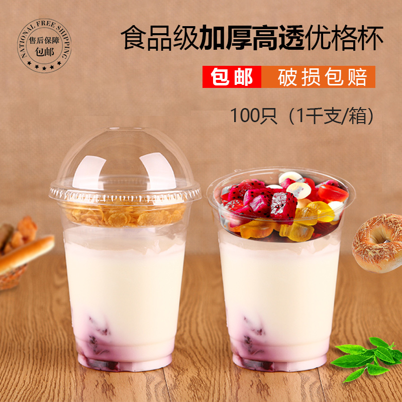 一次性透明pet塑料杯冷饮麦片