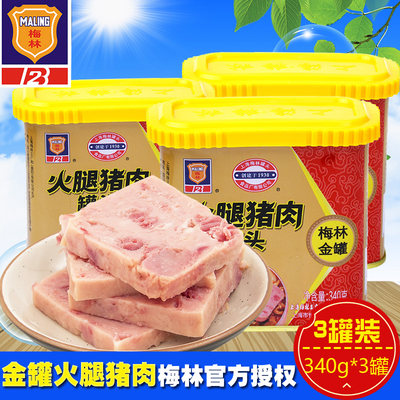 上海特产梅林金罐火腿猪肉