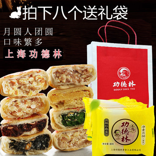 上海传统糕点酥饼中秋礼品