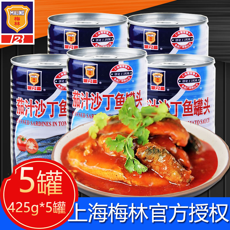 上海梅林425g*3罐户茄汁沙丁鱼