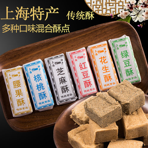 老味道腰果芝麻豆酥糖上海特产