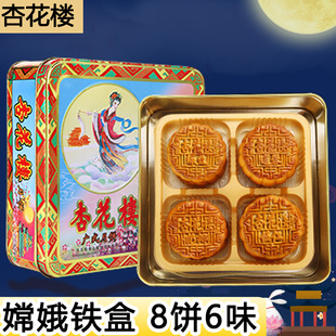 上海杏花楼嫦娥月饼礼盒铁盒精美纸盒800g中秋送礼品团购糕点豆沙