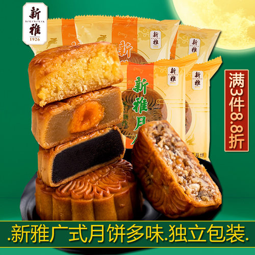 新雅散装椰蓉豆沙蛋黄广式月饼