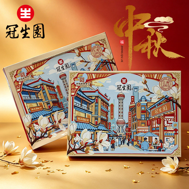 上海冠生园月饼礼盒海上繁华中秋月饼礼品广式月饼福利单位团购