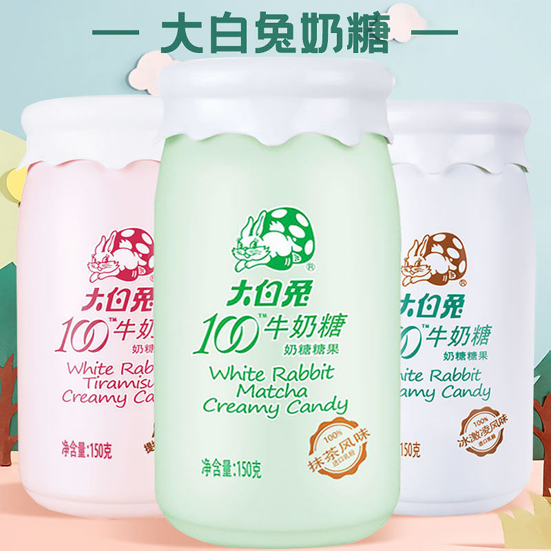 上海冠生园大白兔100牛奶糖150g牛奶瓶提拉米抹茶冰激凌圣诞礼物