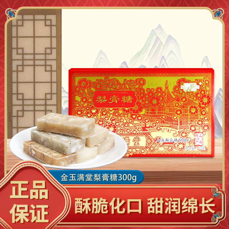 豫园梨膏糖正宗古法梨膏糖
