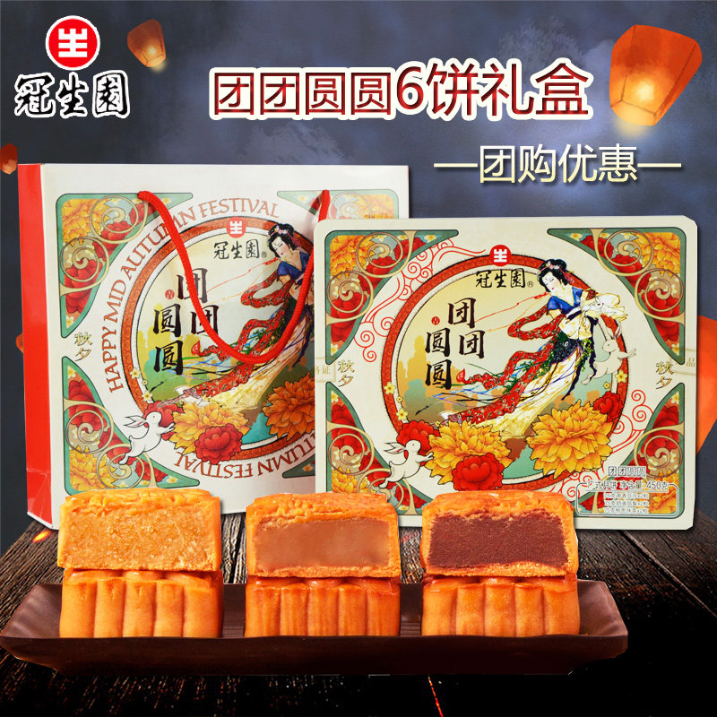 上海冠生园月饼 团团圆圆450g中秋月饼礼盒 豆沙馅送礼广式月饼