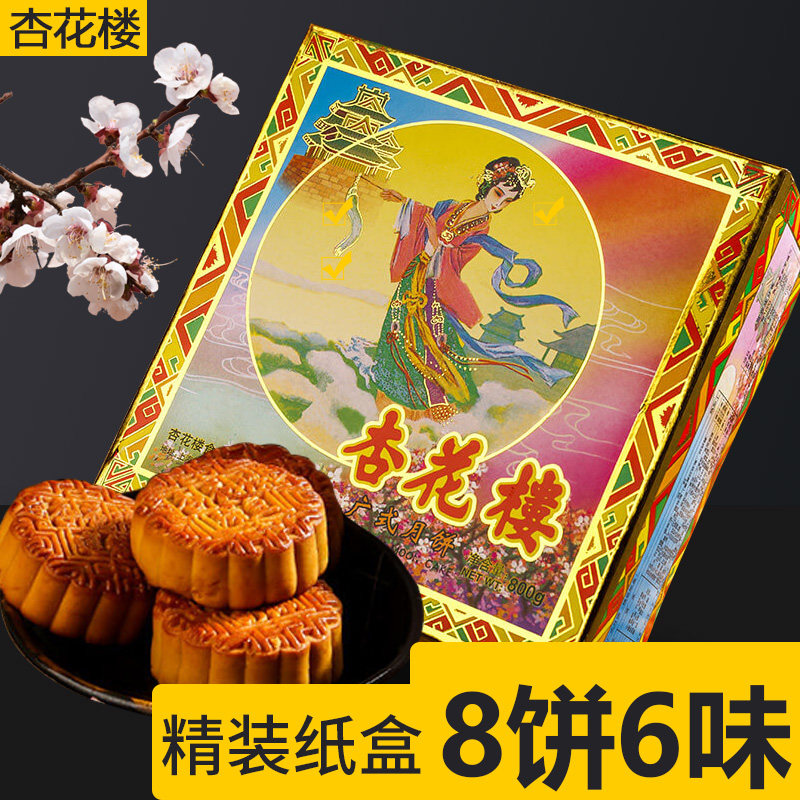 上海杏花楼精装纸盒广式月饼礼盒中秋送礼老式传统多口味装礼豆沙