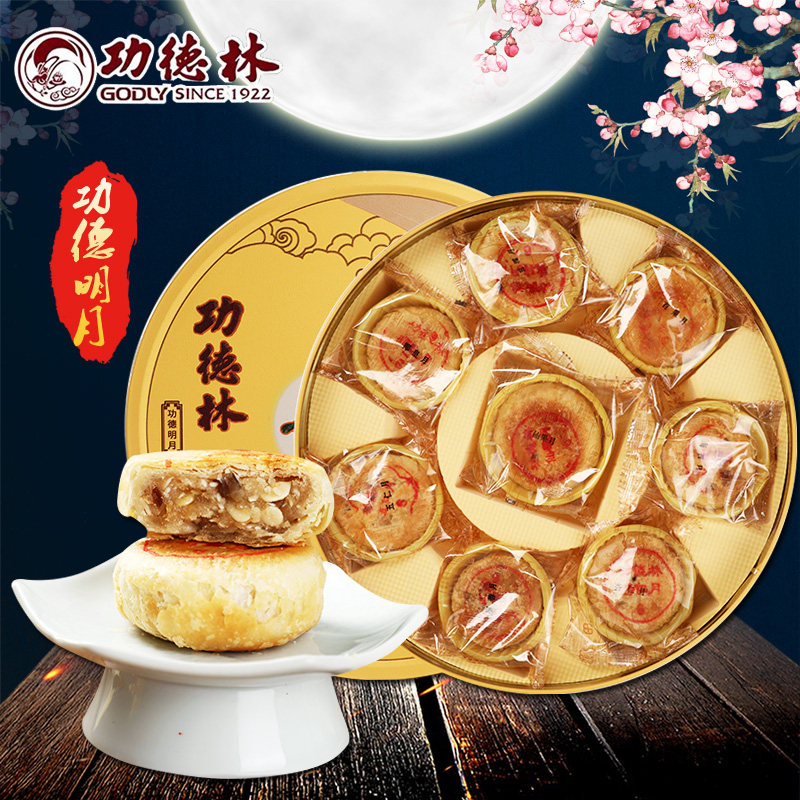 上海功德林月饼功德明月礼盒8饼传统苏式月饼口多味中秋送礼团购