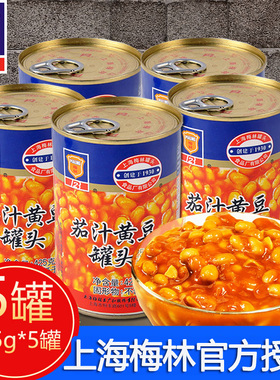 上海梅林茄汁黄豆罐头425g罐即食菜番茄黄豆茄汁香闷豆速食罐头