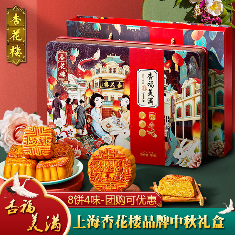 杏花楼 杏福美满新品月饼礼盒 广式中秋送礼上海糕点食品