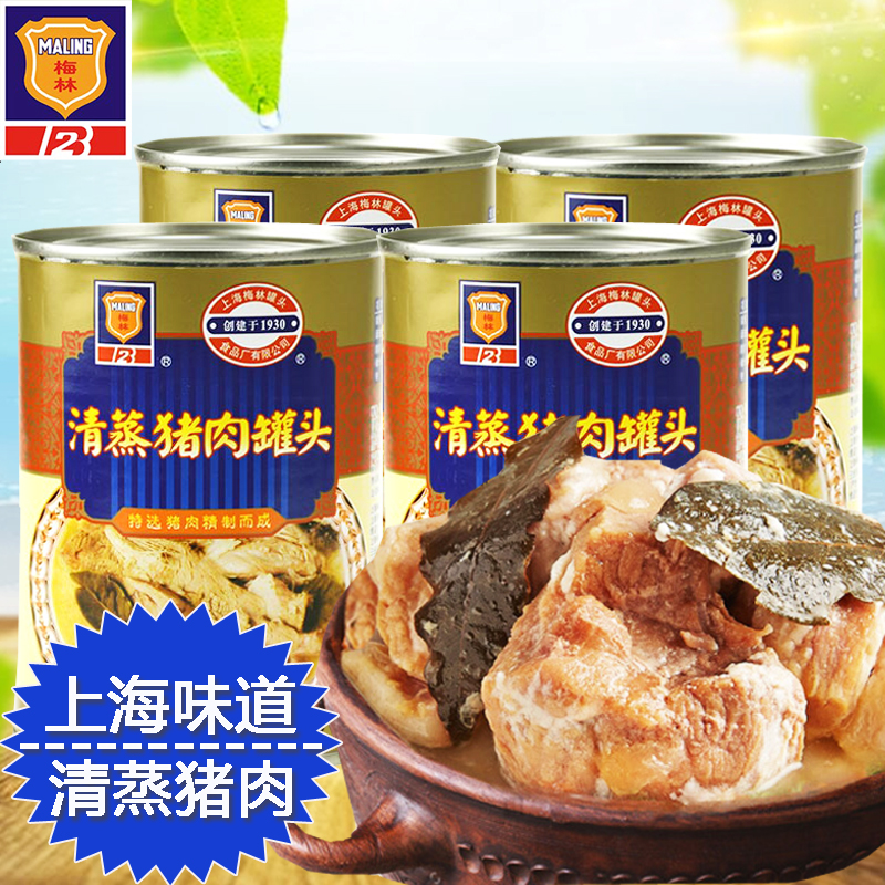 上海梅林清蒸猪肉罐头397g/550g*3罐下饭菜粉条猪肉私房菜速食方