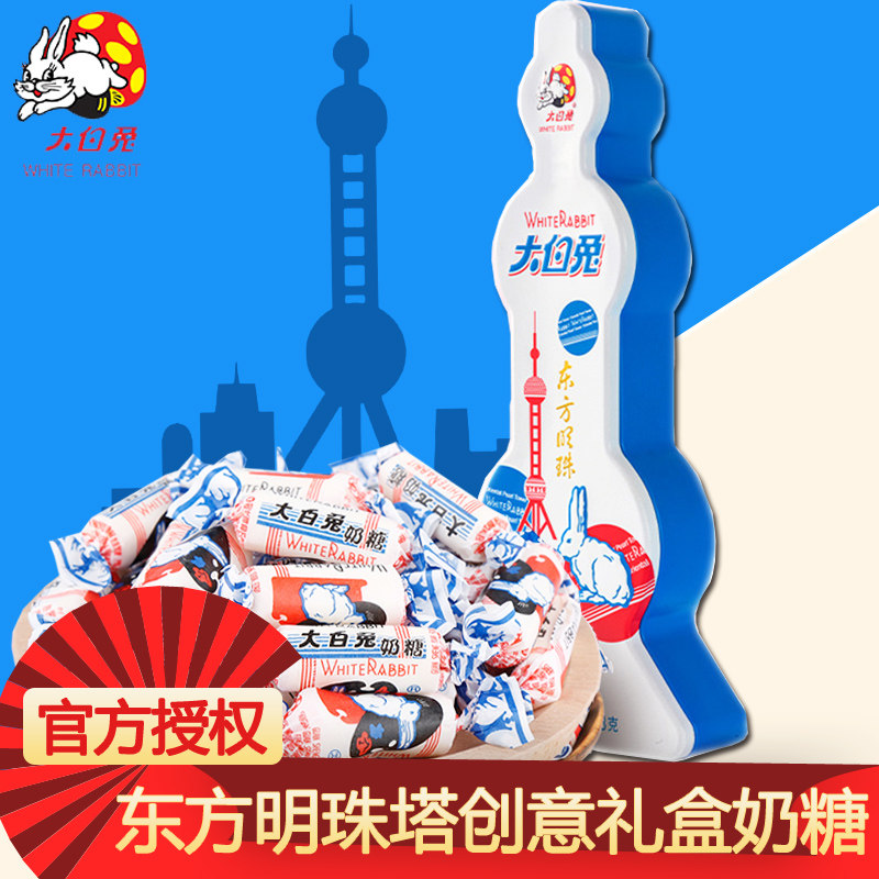 大白兔奶糖东方明珠128g原味奶糖礼盒休闲零食上海特产儿童节礼物