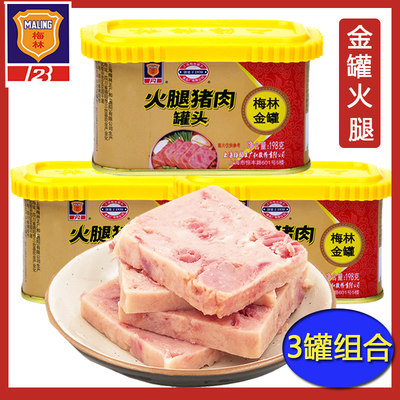 上海梅林金罐火腿罐头方便菜猪肉