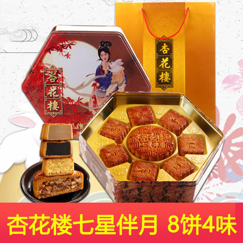 上海杏花楼七星伴月月饼礼盒810g广式月饼糕点中秋节送礼