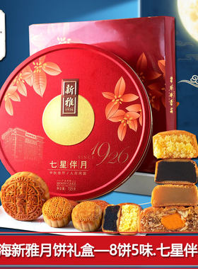 新雅豆沙馅蛋黄莲蓉糕点月饼礼盒