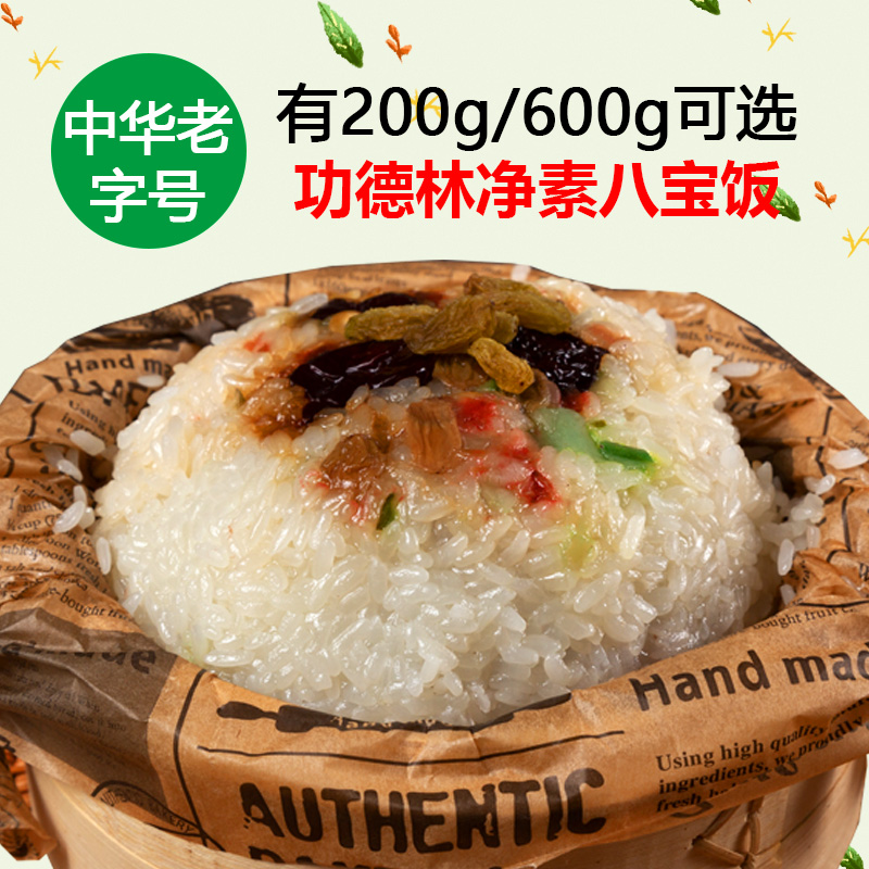 豆沙上海八宝饭功德林糕点