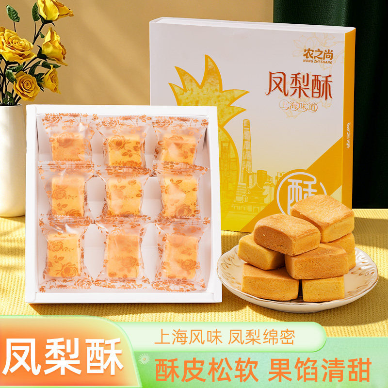 农之尚凤梨酥蝴蝶酥上海特产轻甜酥脆糕点礼盒小零食奶香醇厚