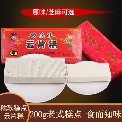 功德林上海200g传统老式云片糕