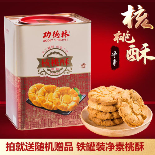 上海功德林核桃酥原味饼干糕点
