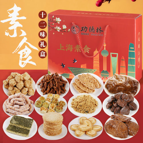 功德林上海素食糕点礼盒