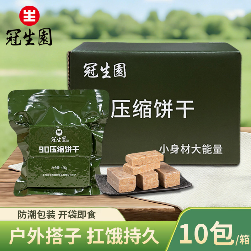 上海冠生园90压缩饼干多袋装户外旅游充饥饱腹干粮代餐应急储备