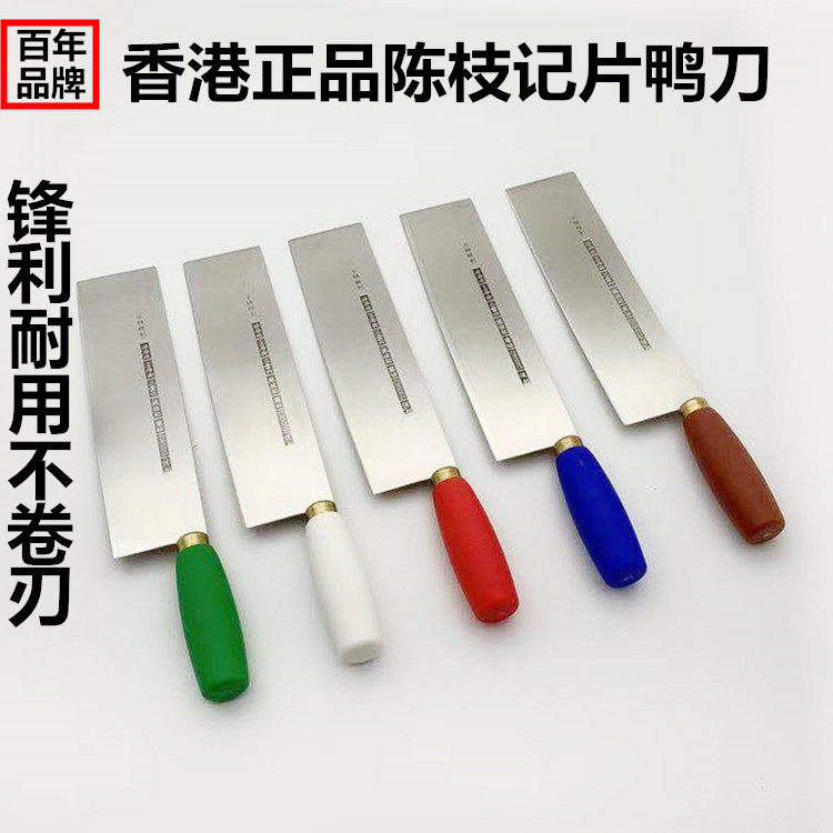 陈枝记不锈钢中式片鸭皮专用刀图片