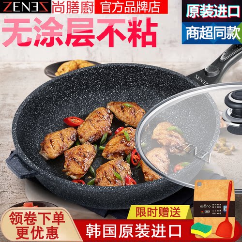 韩国进口尚膳厨麦饭石不粘锅炒锅