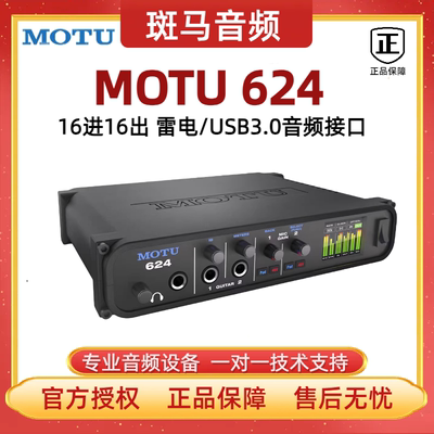 MOTU马头624 16进16出USB/雷电AVB网络 音频接口专业外置声卡现货