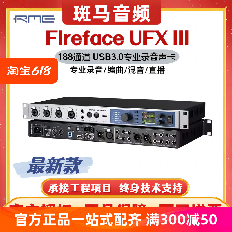 新款RME Fireface UFX3 UFXIII USB3.0专业录音编曲外置声卡国行 乐器/吉他/钢琴/配件 音频接口 原图主图