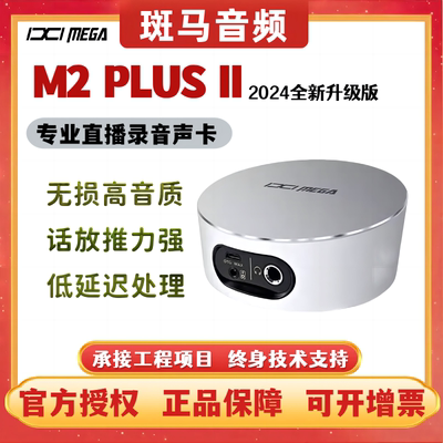 全新升级IXI MEGA M2PLUS声卡外置电脑声卡M8 PLUS录音直播声卡