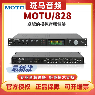 马头MOTU 828  828x 828mk3 USB雷电AVB外置录音声卡国行正品