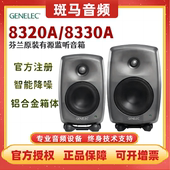 8330A有源监听音响音箱芬兰 8030C 8320A genelec真力音箱8010A