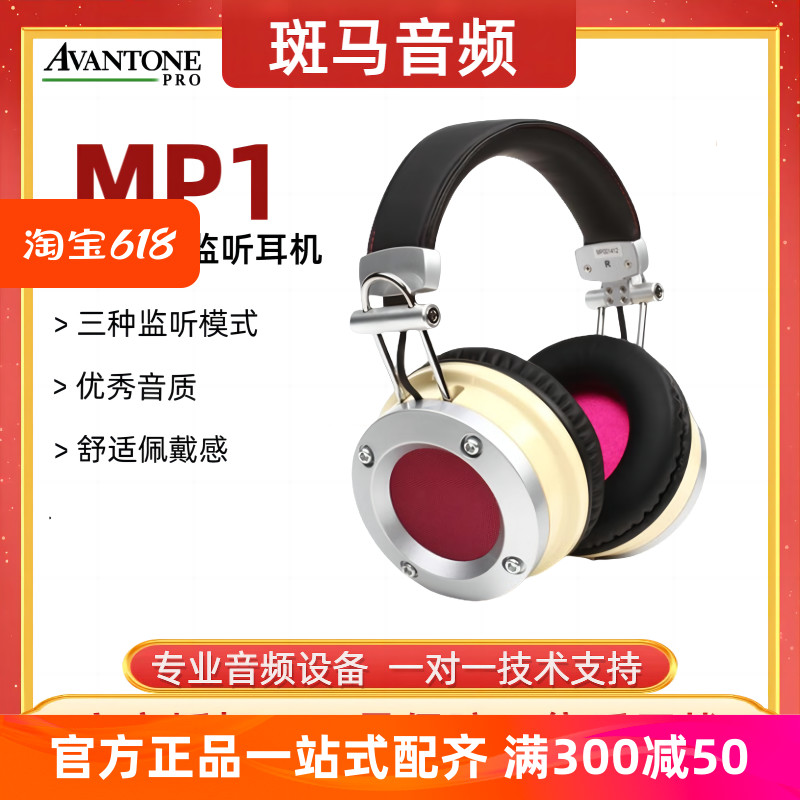 Avantone Pro MP1头戴封闭式录音混音立体声专业监听耳机国行现货