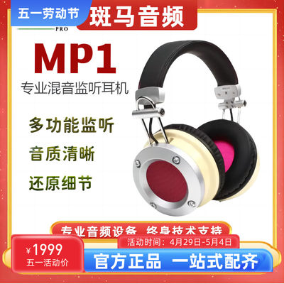 Avantone Pro MP1有线专用混音立体声单声道监听耳机头戴封闭式