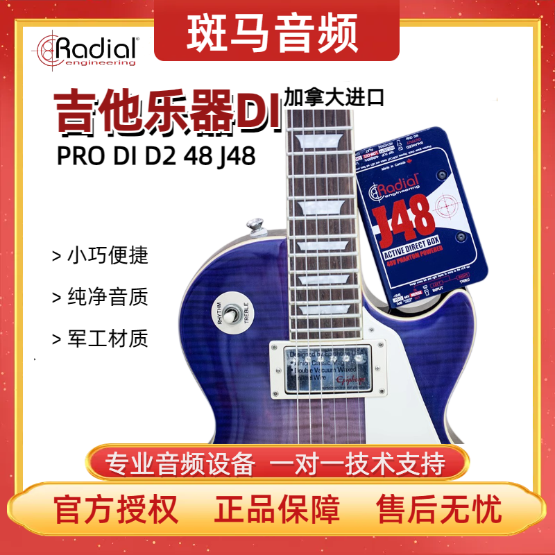 加拿大 Radial J48/stereo PRO48 D2 JDI有源系列专业吉他 DI盒