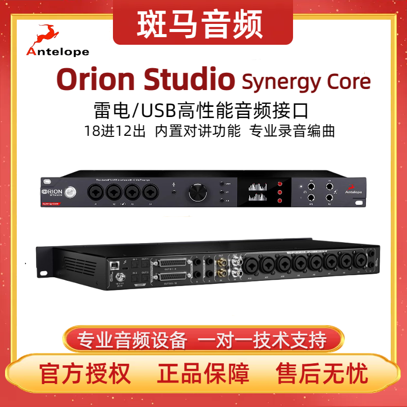 Antelope羚羊Orion Studio Synergy Core雷电3 USB双接口音频接口