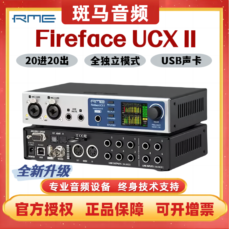 RME Fireface UCXII UCX2便携音频接口录音编曲直播声卡二代国行 乐器/吉他/钢琴/配件 音频接口 原图主图