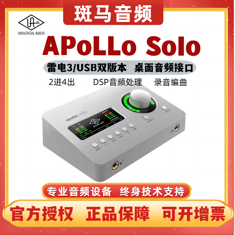 美国UA Apollo Solo 2进4出USB3.0阿波罗录音声卡雷电3音频接口