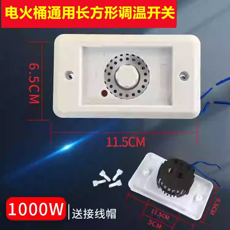 电火桶调温开关电火箱烤脚炉暖脚器箱温控器取暖器调温开关配件