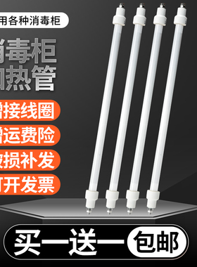 消毒柜灯管220v远红外线杀菌发热电加热管通用100-400W配件石英管