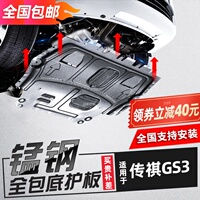 2021款广汽传祺GS3发动机下护板原装传奇GS3汽车底盘护板防护底板