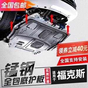 2012款福特新福克斯发动机下护板原厂经典12/19福睿斯底盘护底板