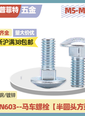 大头马车半圆头螺栓m5m6m812m16蓝白镀锌DIN603四方颈8.8级螺丝钉