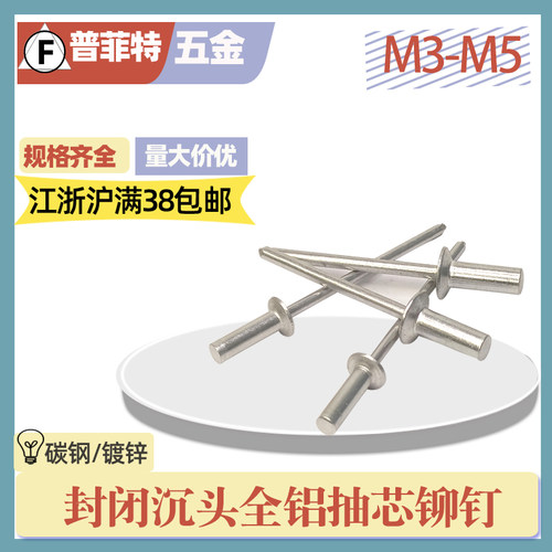 GB12616封闭沉头全铝抽芯铆钉.2