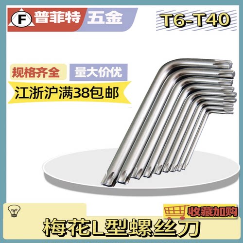 L型梅花扳手双孔中孔内六角螺丝
