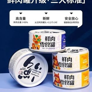 超级联盟猫罐头零食罐肉丝汤罐营养补水奶昔罐鸡肉牛肉金枪鱼虾仁